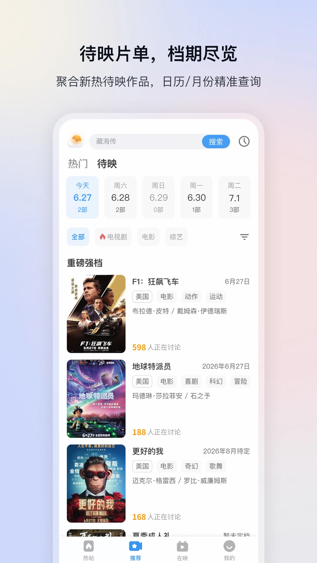 影视大全官方版截图