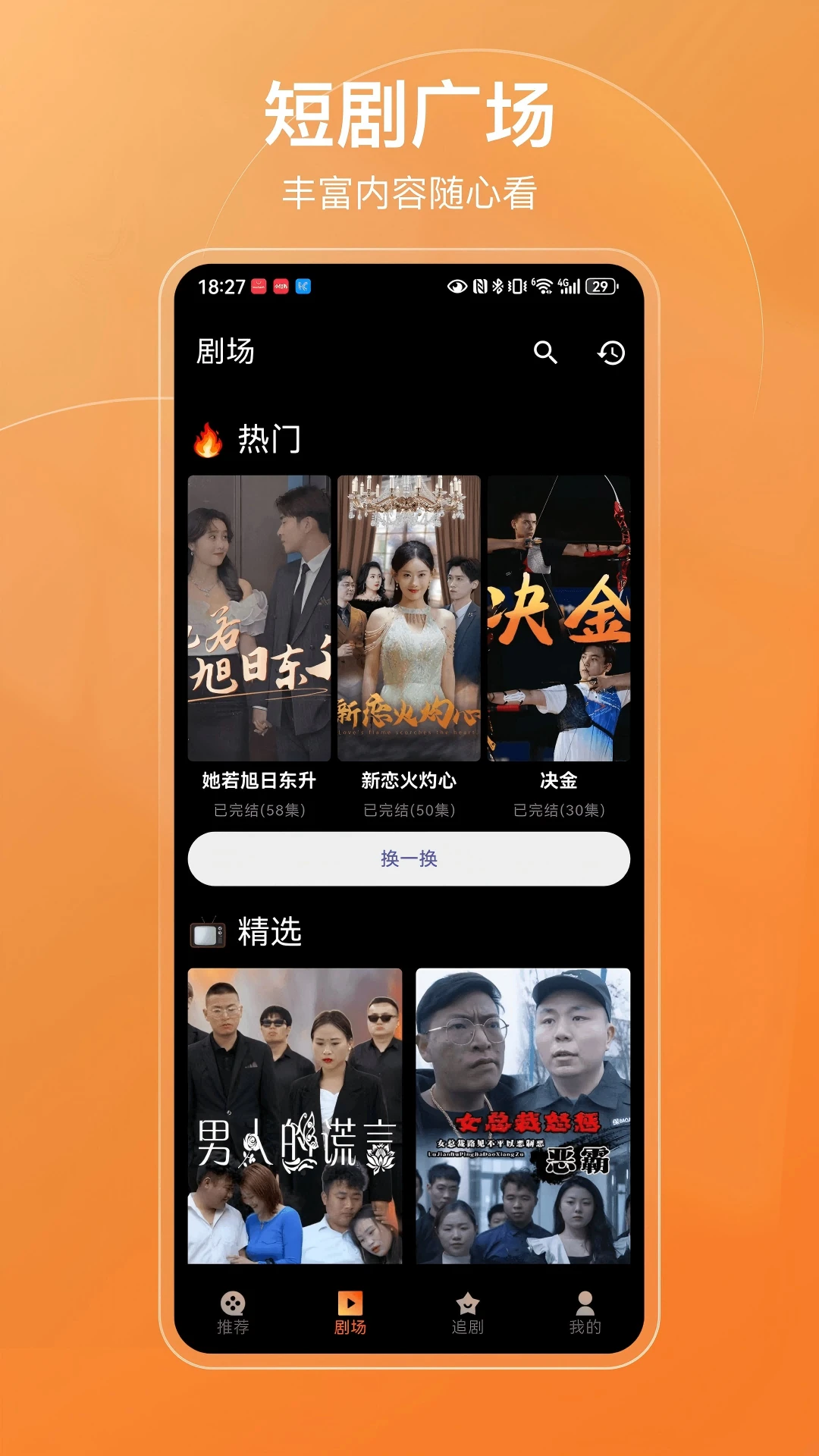 果粒短剧官方版截图