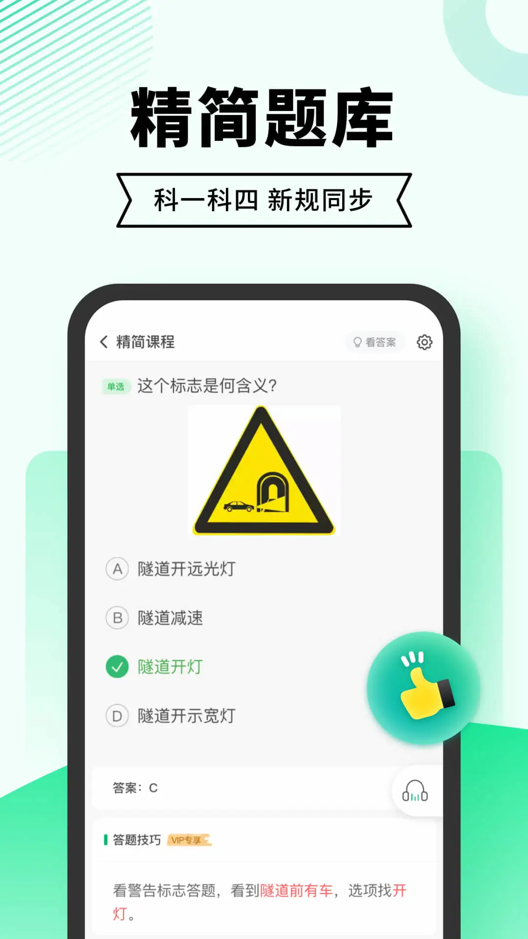 驾考无忧官方版截图