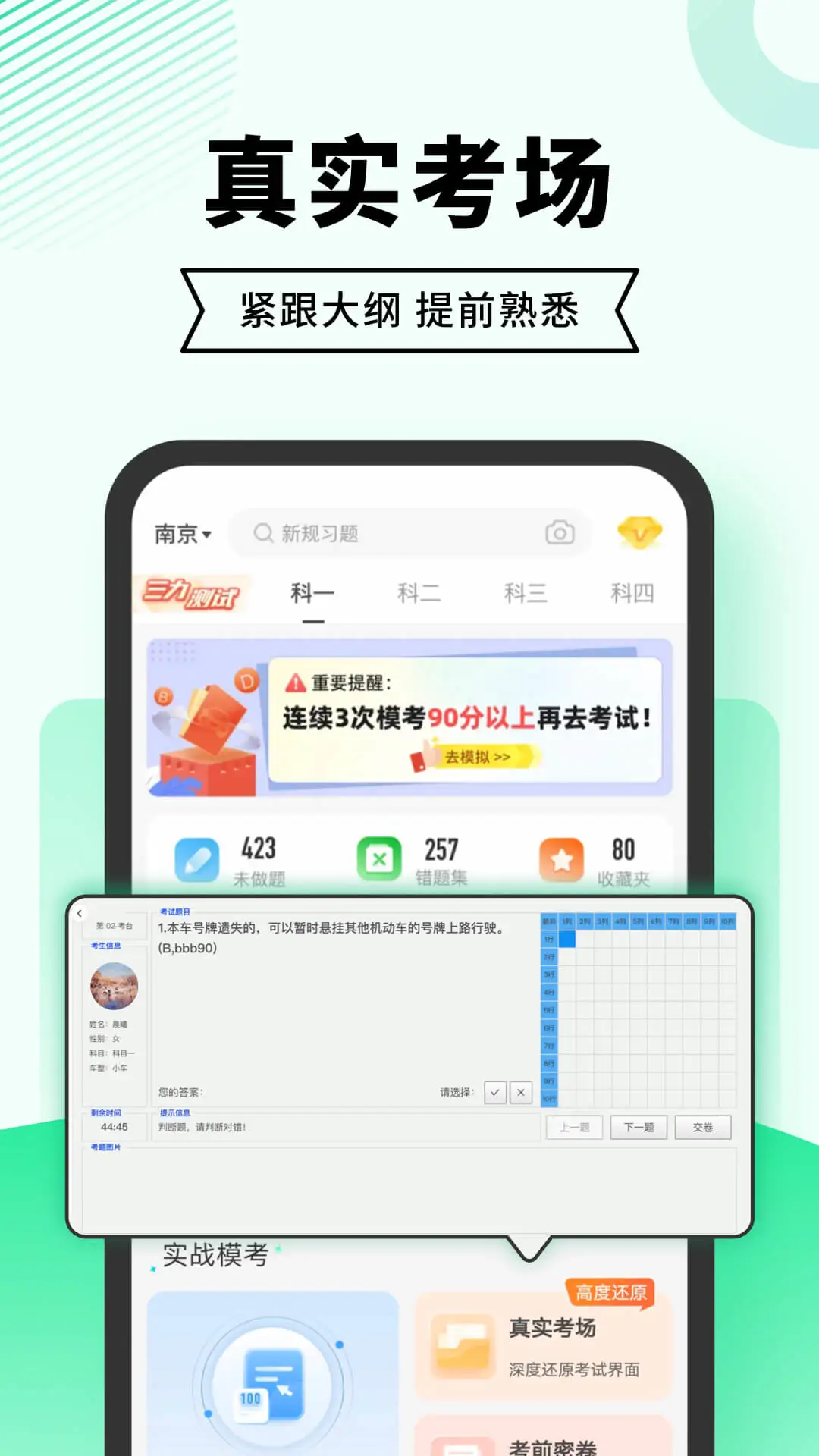 驾考无忧官方版截图