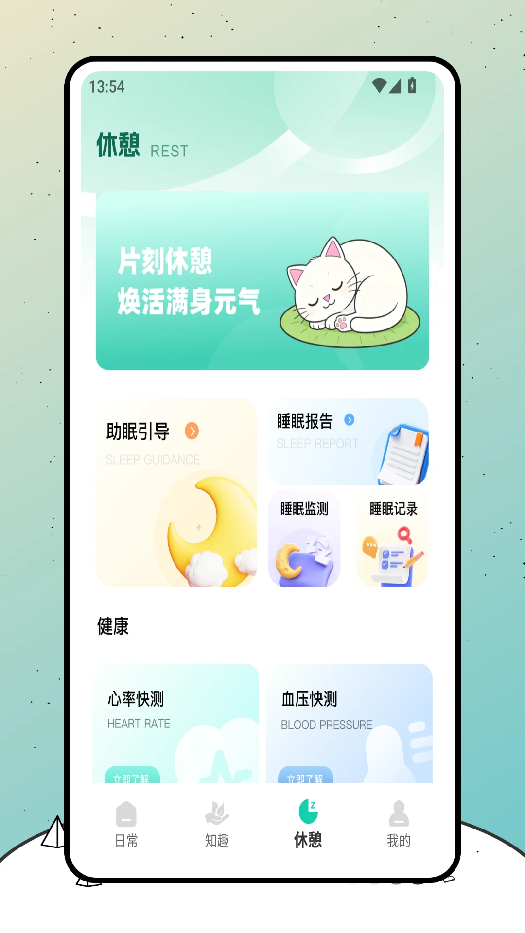 久坐猫咪官方版截图