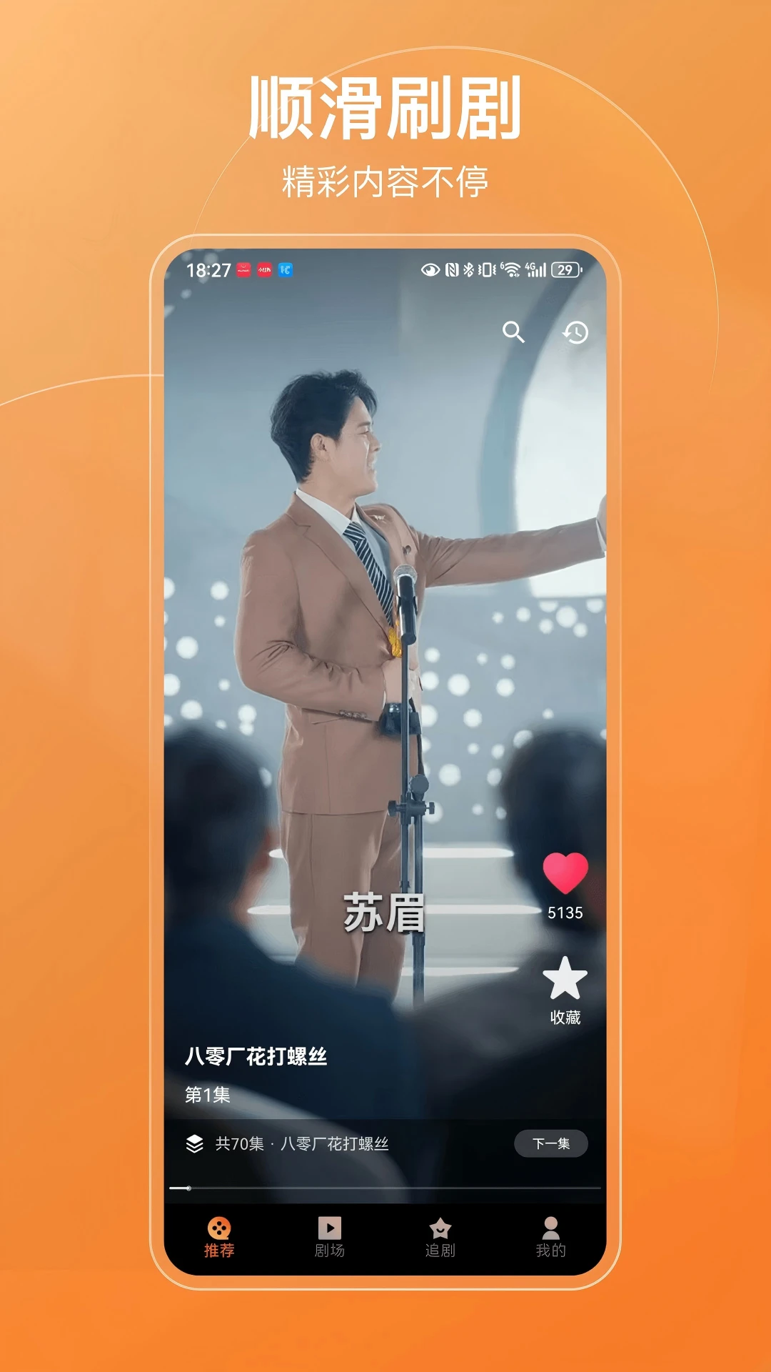 果粒短剧官方版截图