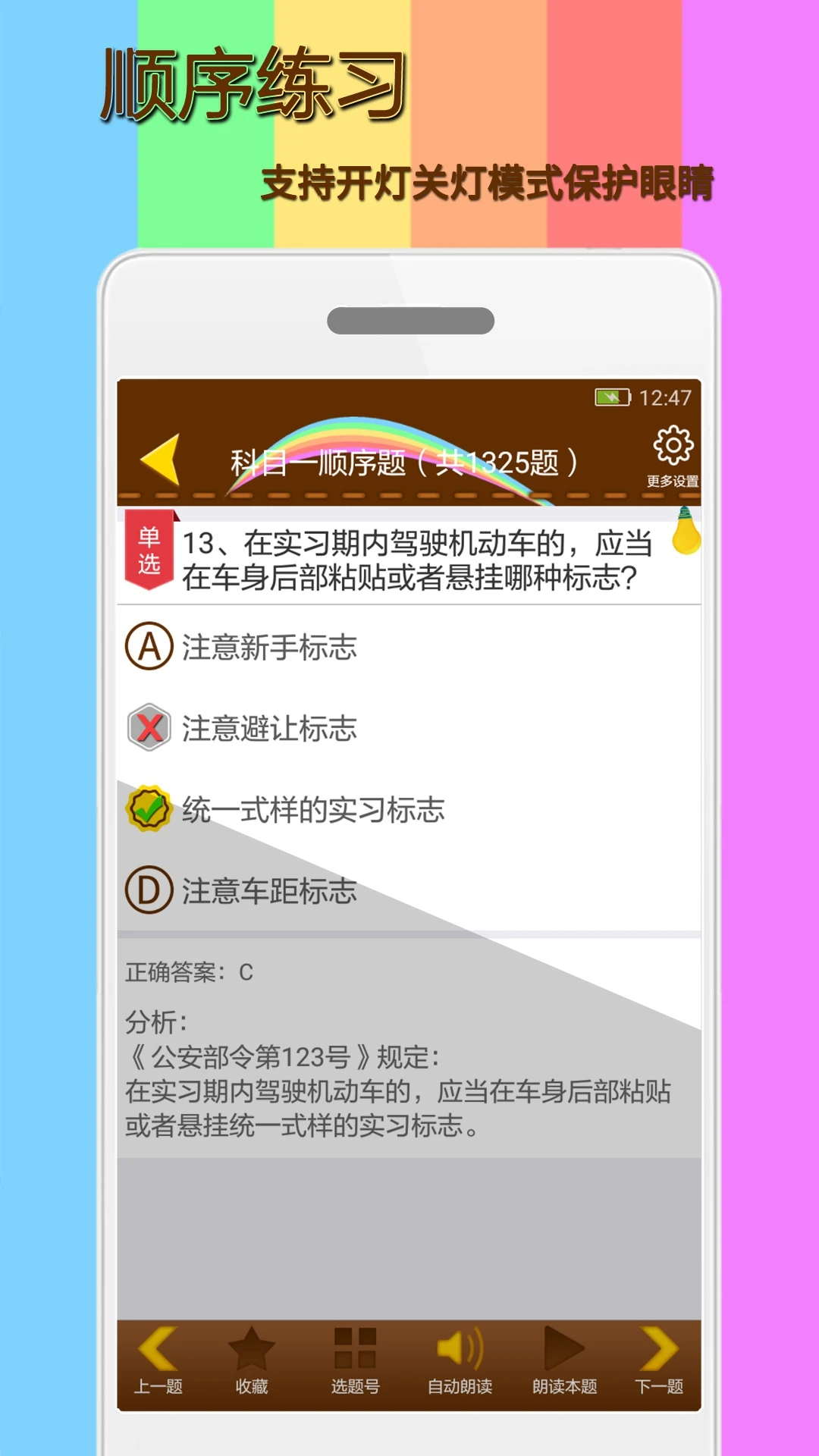 科目一模拟考试练习官方版截图