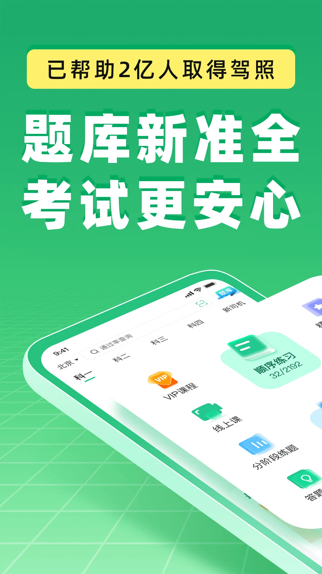 驾校一点通官方版截图