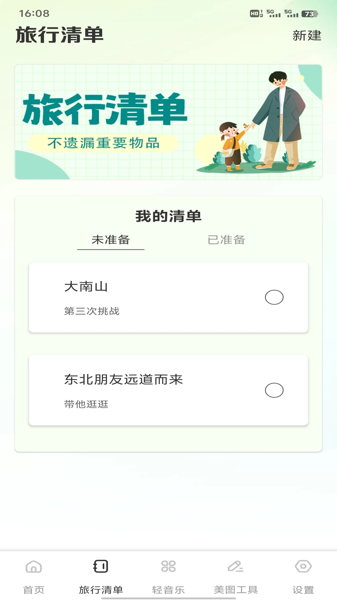 一路顺风2026官方版截图