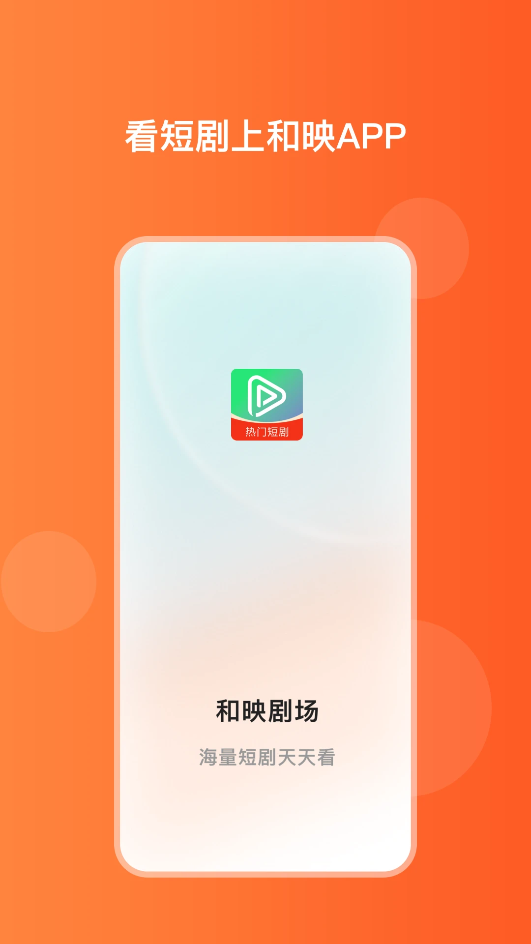 和映剧场官方版截图