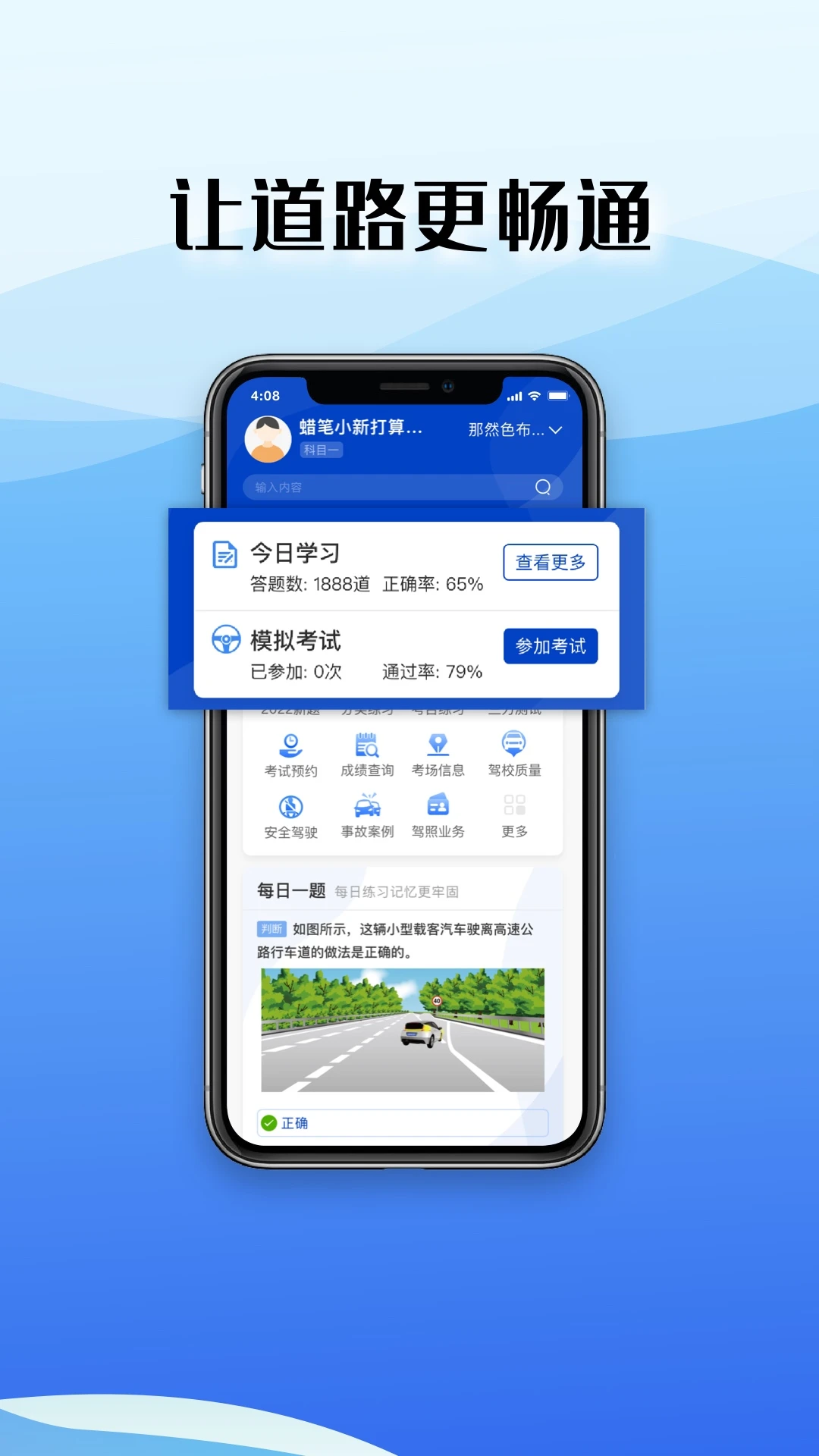 驾考122官方版截图