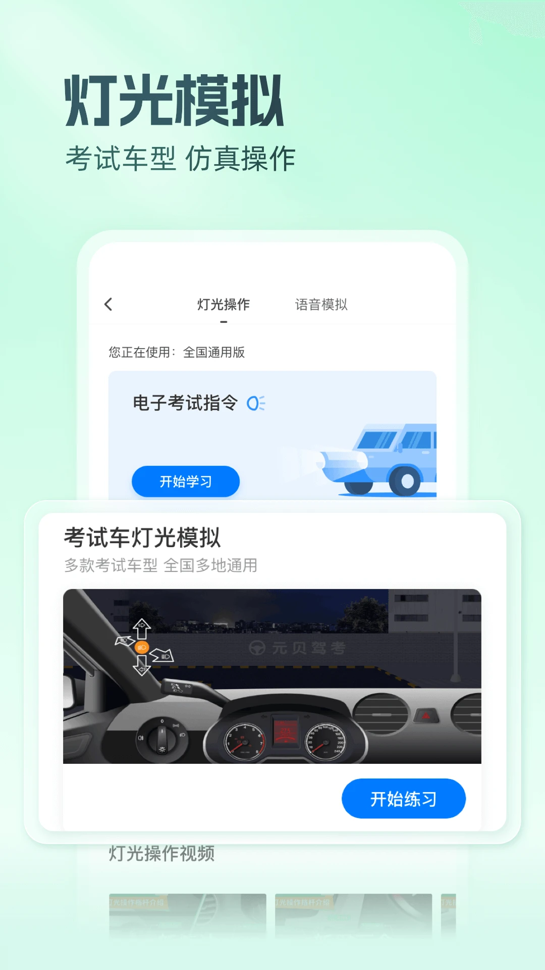 元贝驾考官方版截图