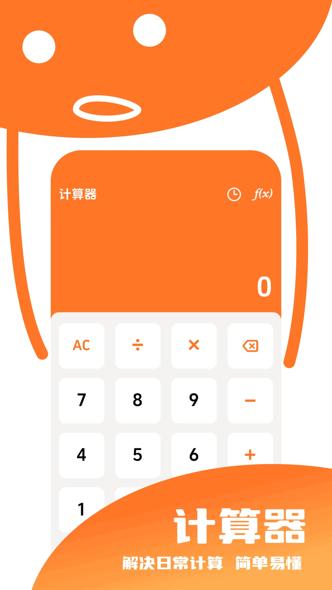 单位换算助手官方版截图