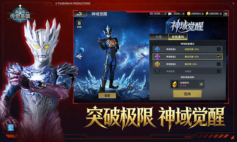 奥特曼传奇英雄官方版截图