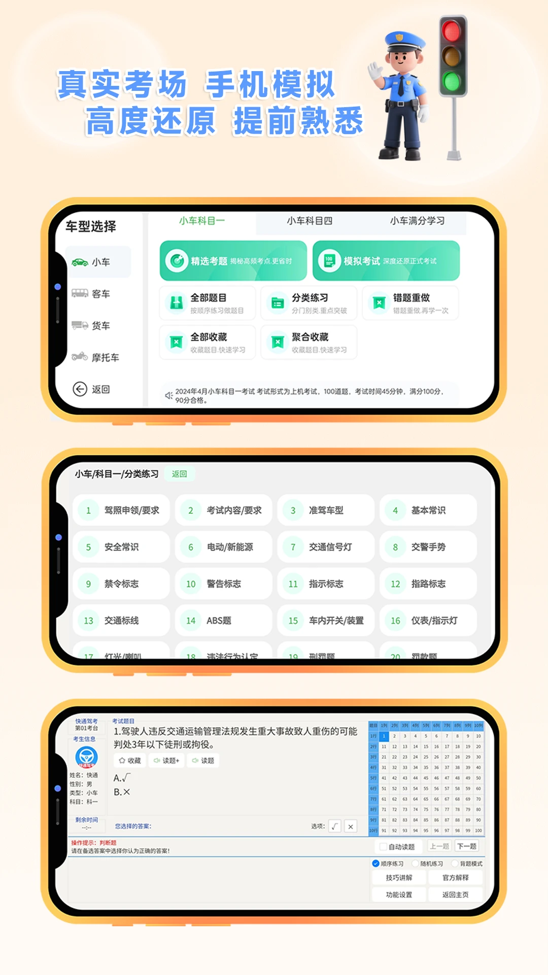 快通驾考官方版截图