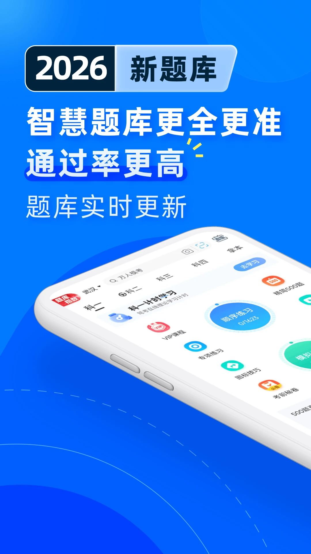 驾考宝典极速版