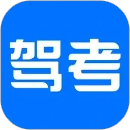 驾考科目一四模拟