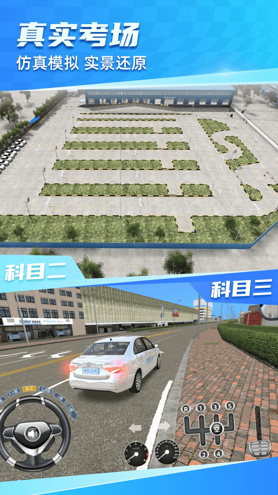 驾考宝典3D练车官方版截图
