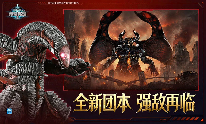奥特曼传奇英雄官方版截图
