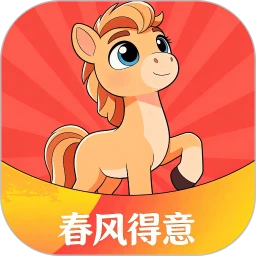 春风得意2026