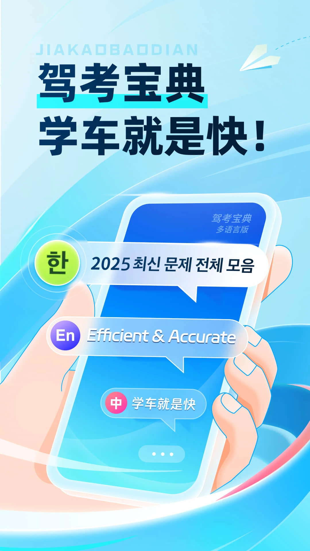 驾考宝典多语言版官方版截图