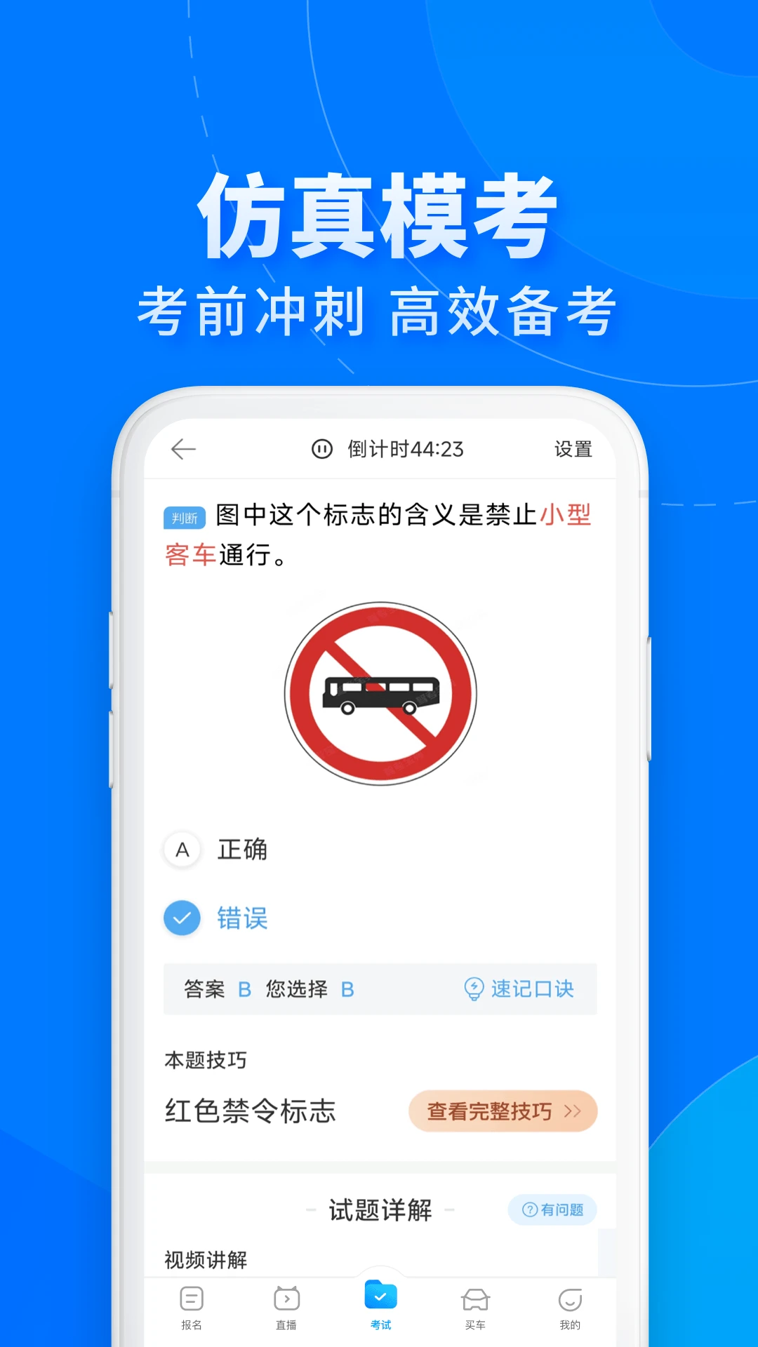 驾考宝典极速版官方版截图