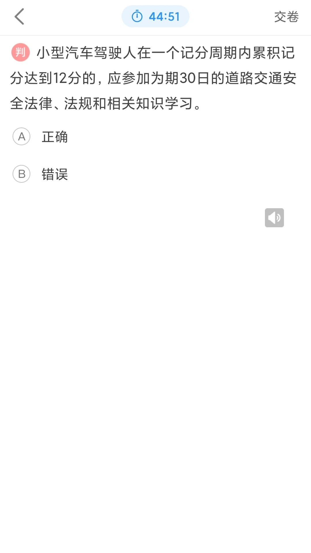 科目一科目四驾考官方版截图