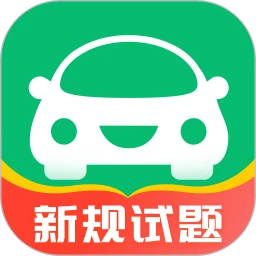 驾考无忧