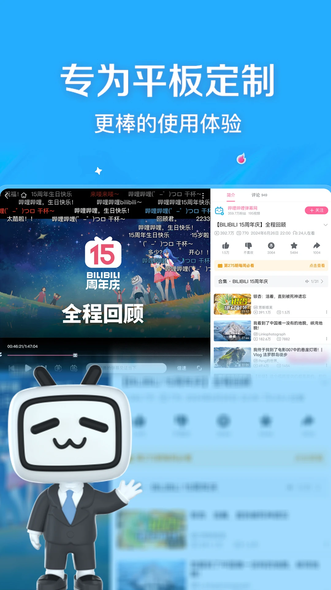 哔哩哔哩HD官方版截图