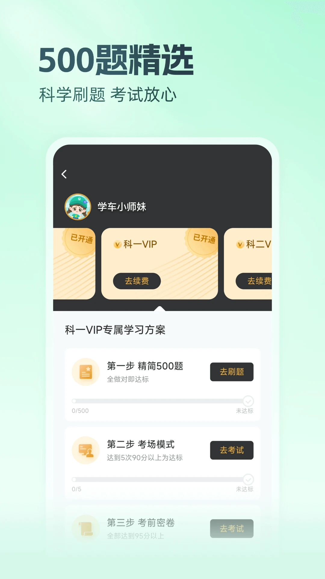 元贝驾考官方版截图