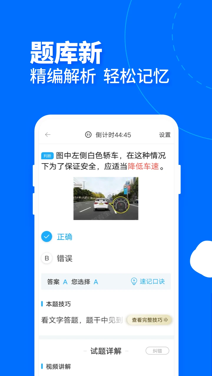驾考宝典客货车官方版截图