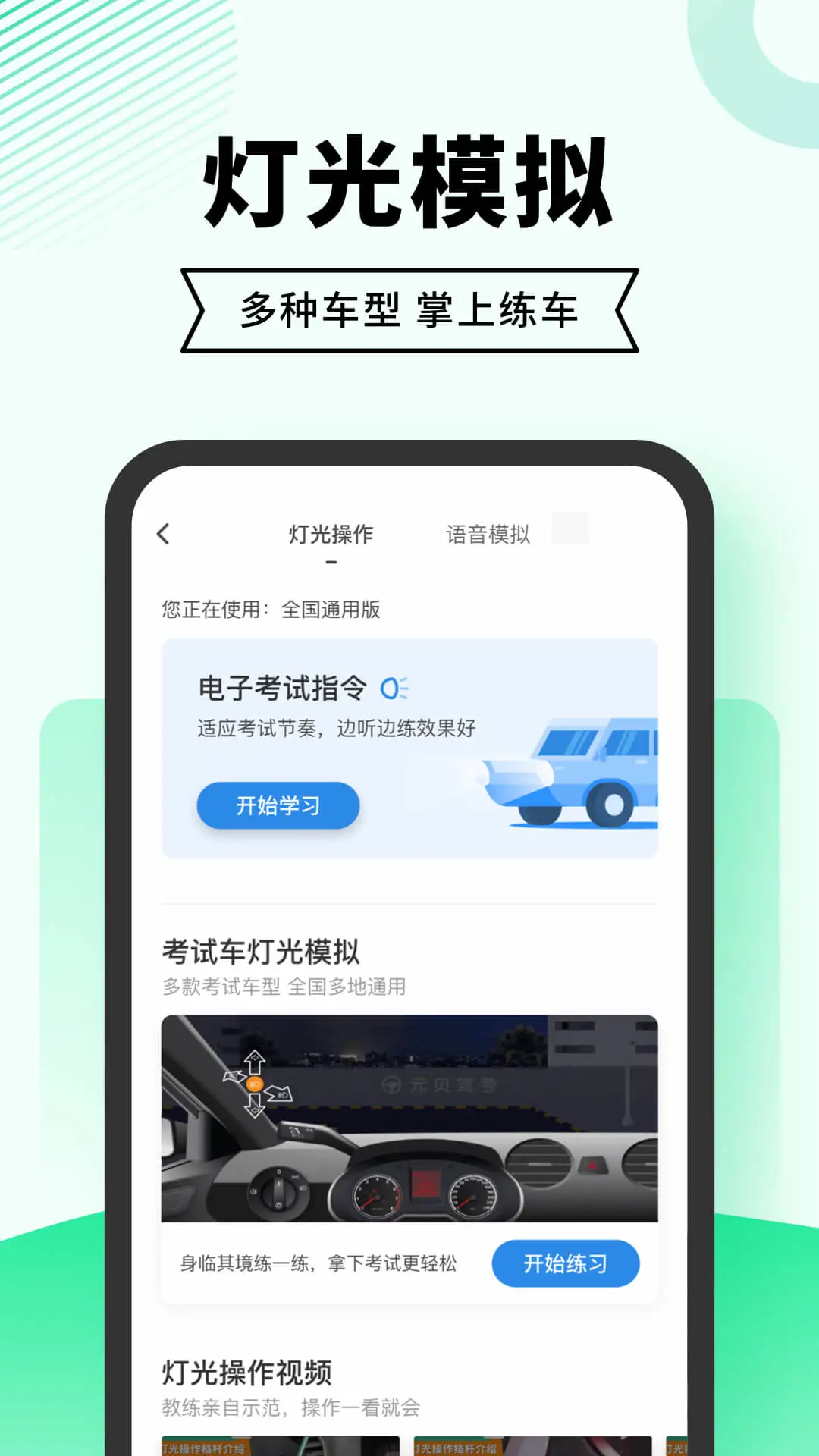 驾考无忧官方版截图