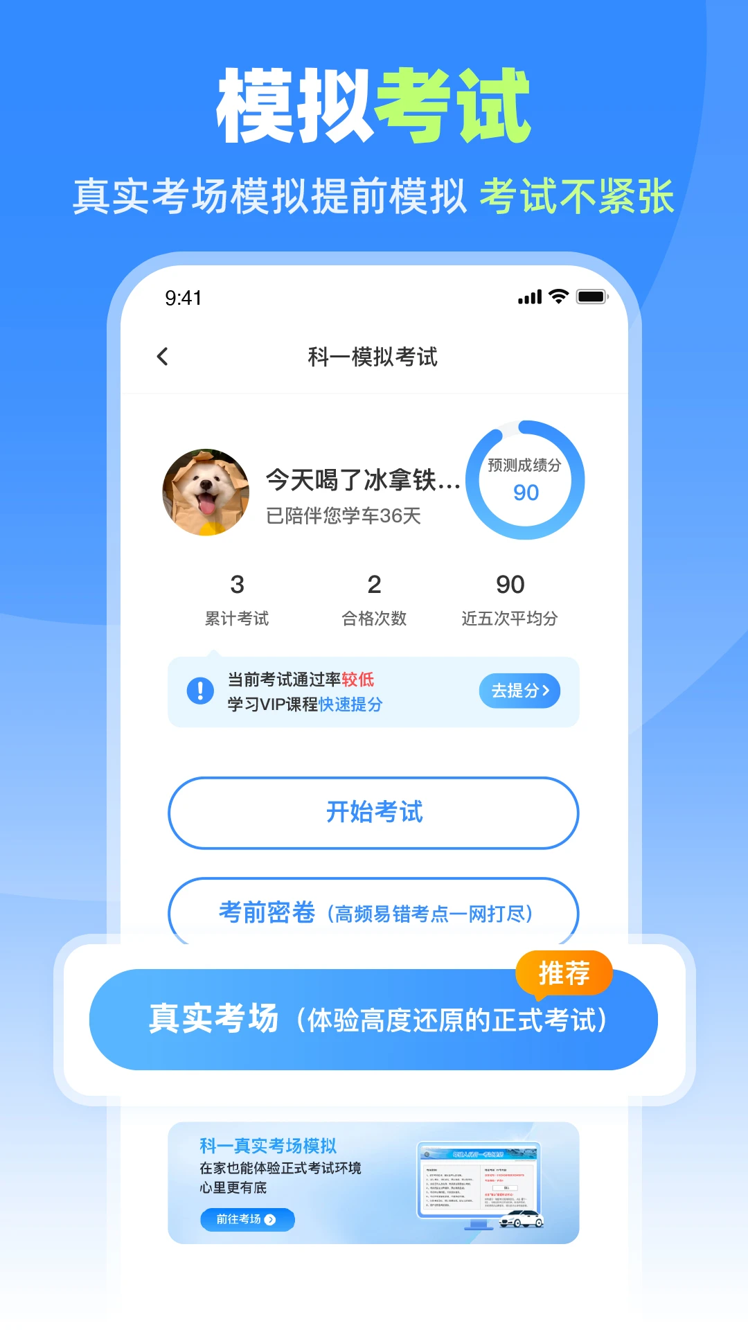 车轮驾考通官方版截图