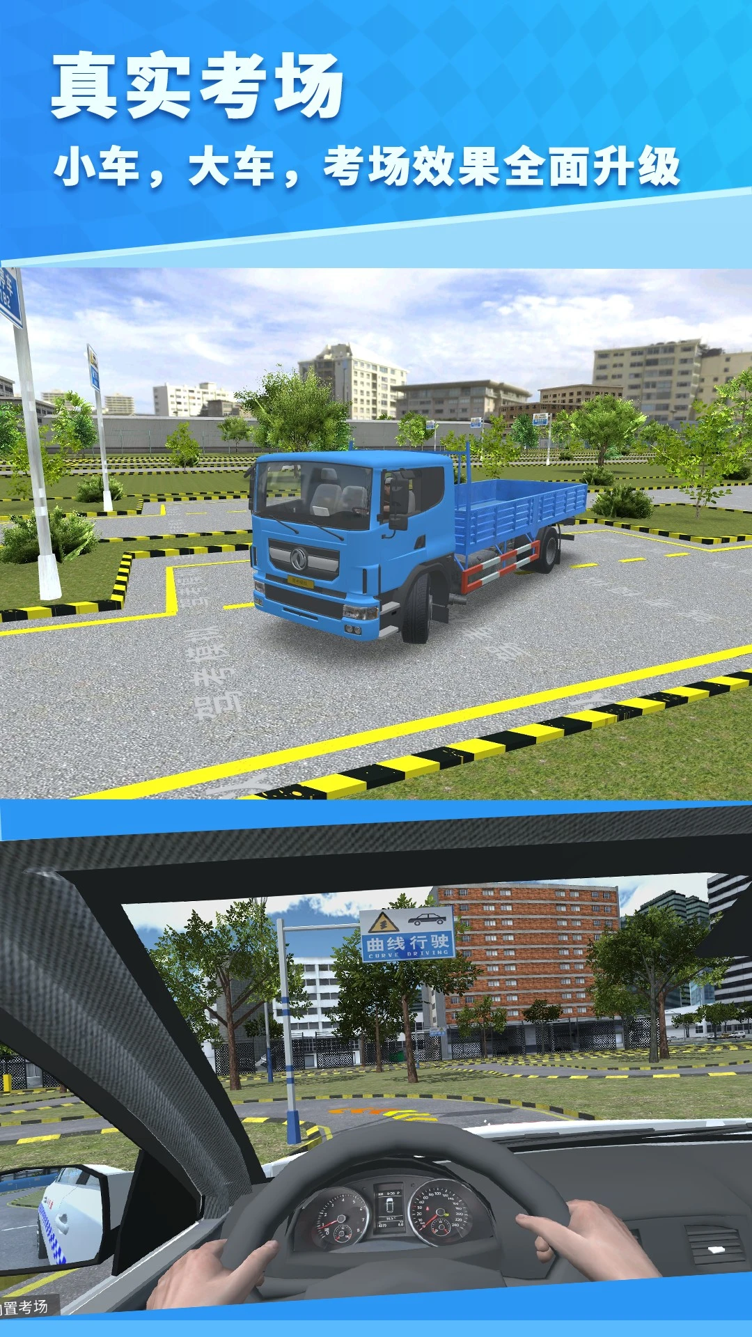 驾考模拟3D官方版截图