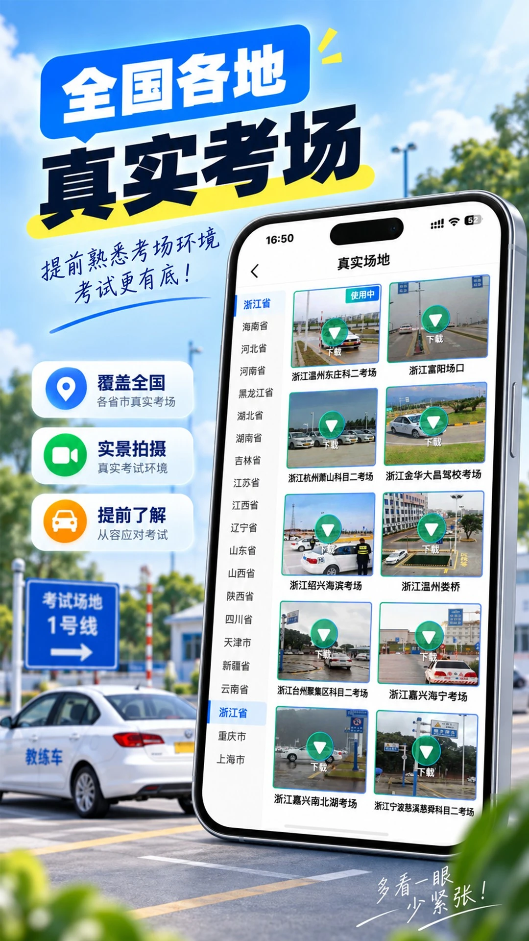 驾考模拟3D官方版截图