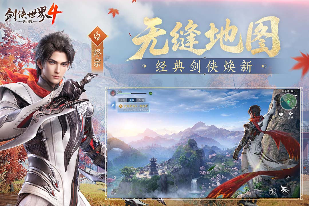 剑侠世界4：无限