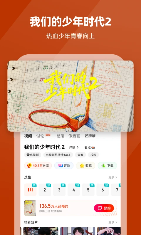 芒果TV官方版截图