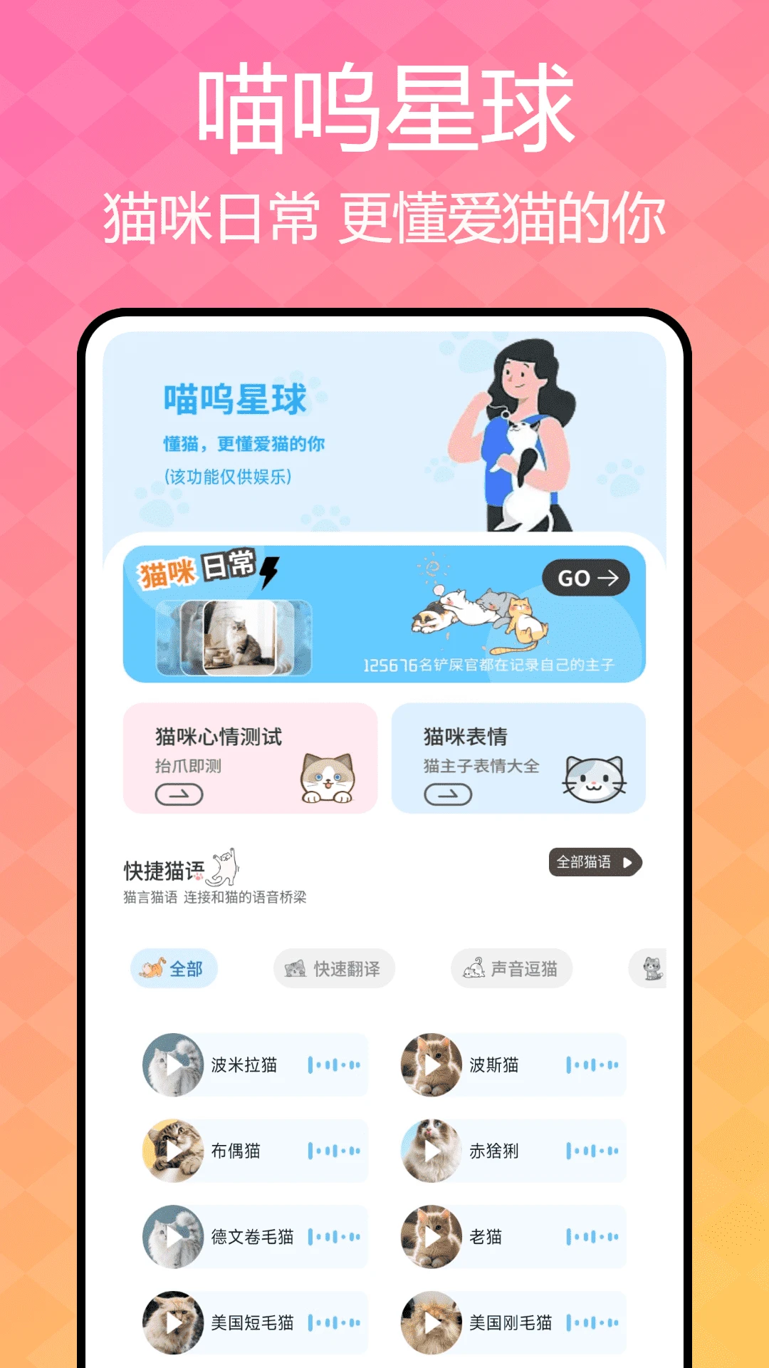 猫咪语言翻译器