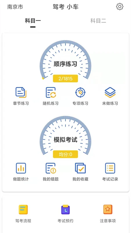 驾考科目一科目二