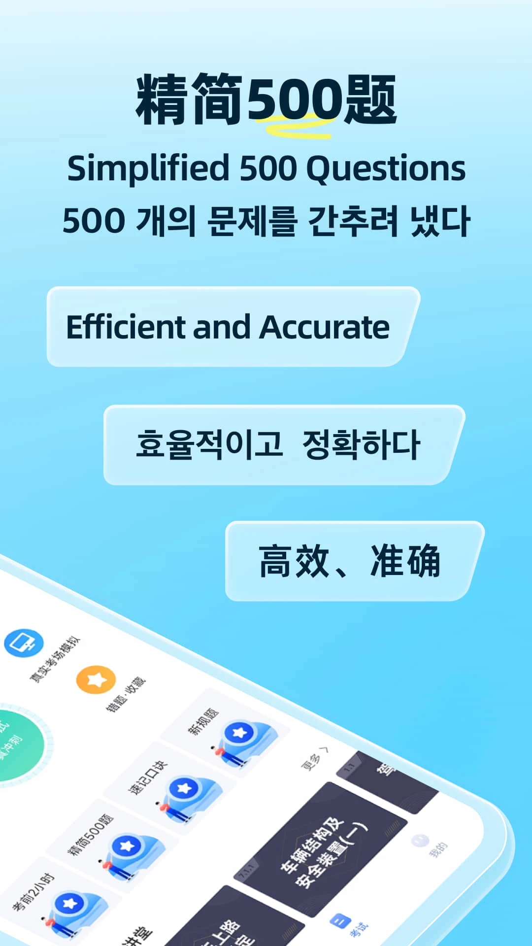 驾考宝典多语言版官方版截图