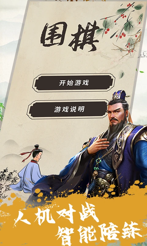 单机围棋软件官方版截图