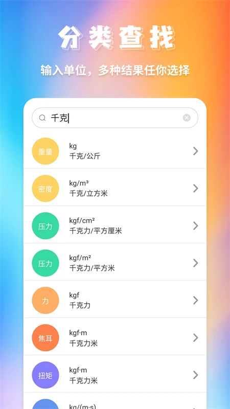 全能换算器官方版截图