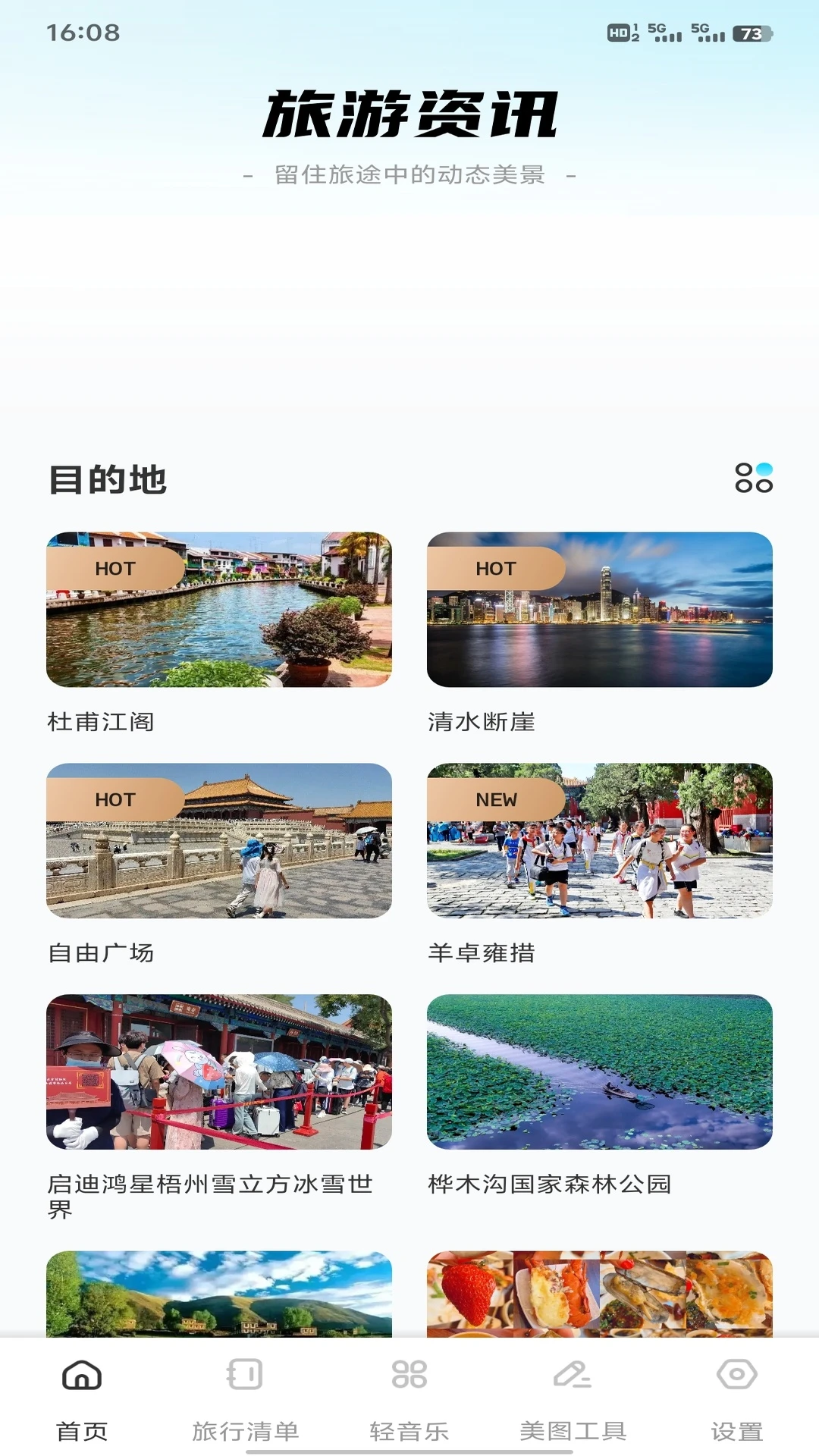 一路顺风2026官方版截图