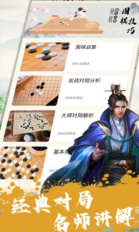 单机围棋软件