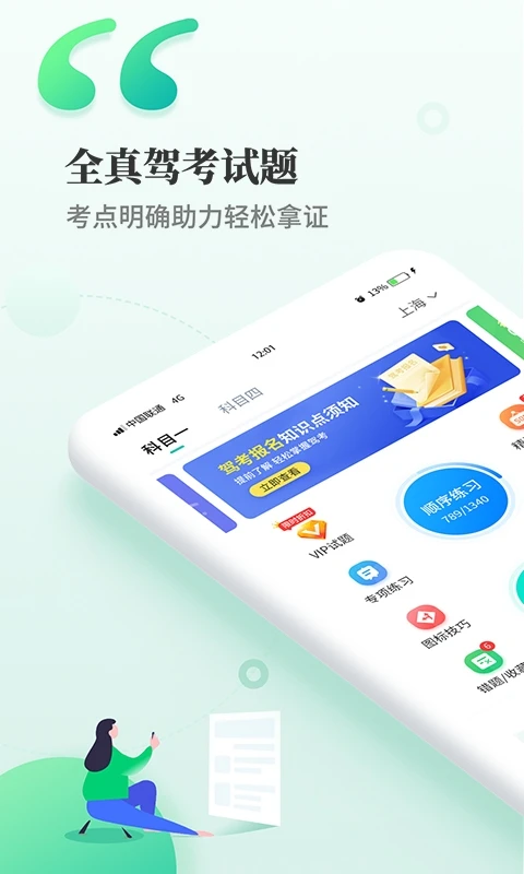 驾考科目一科目四官方版截图