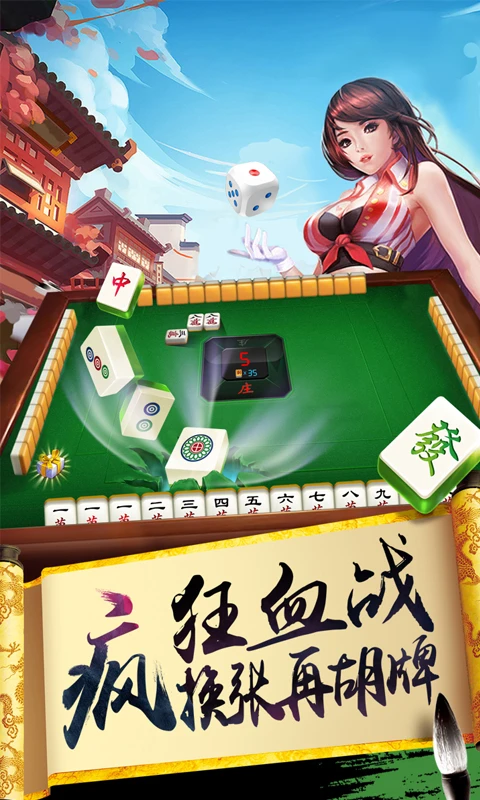 单机麻将-开心版官方版截图