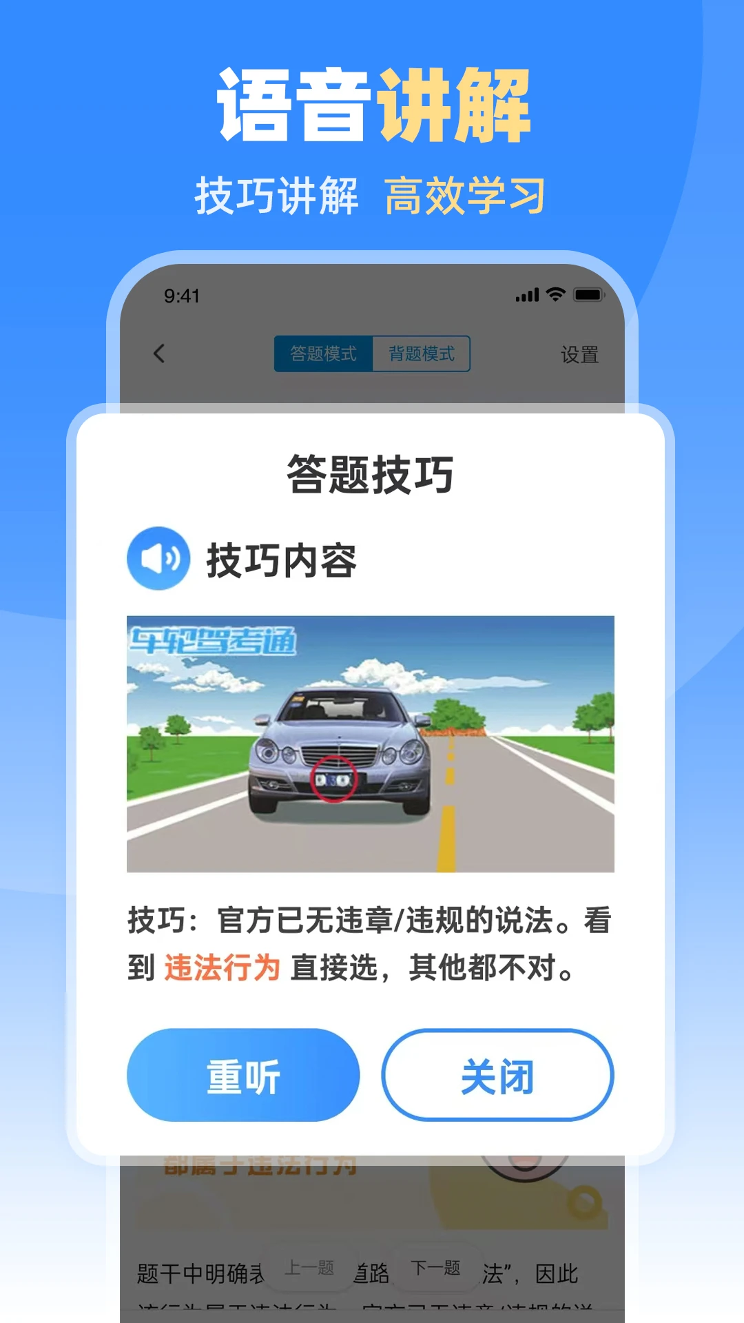 车轮驾考通官方版截图