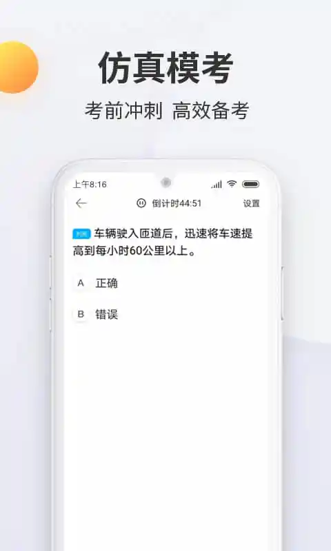 驾考宝典科目一官方版截图