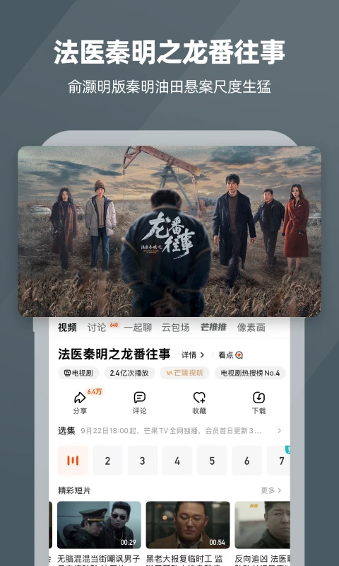 芒果TV官方版截图