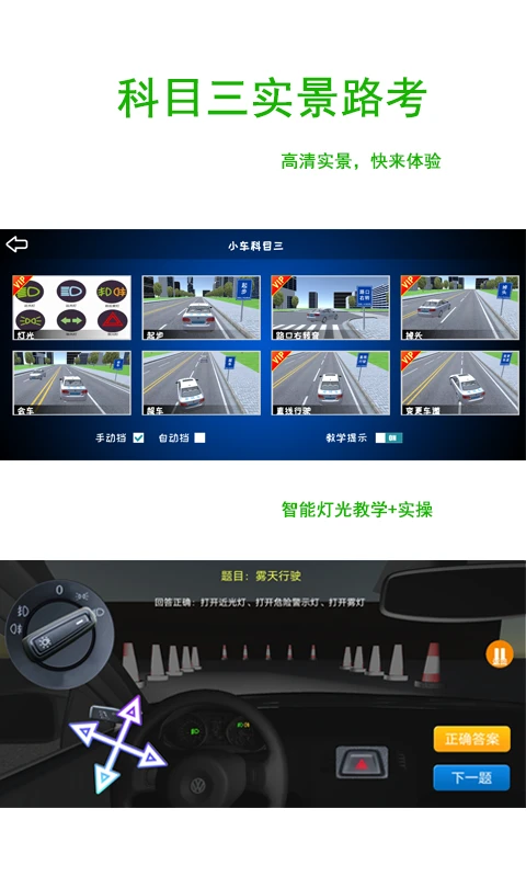 驾考练车3D官方版截图