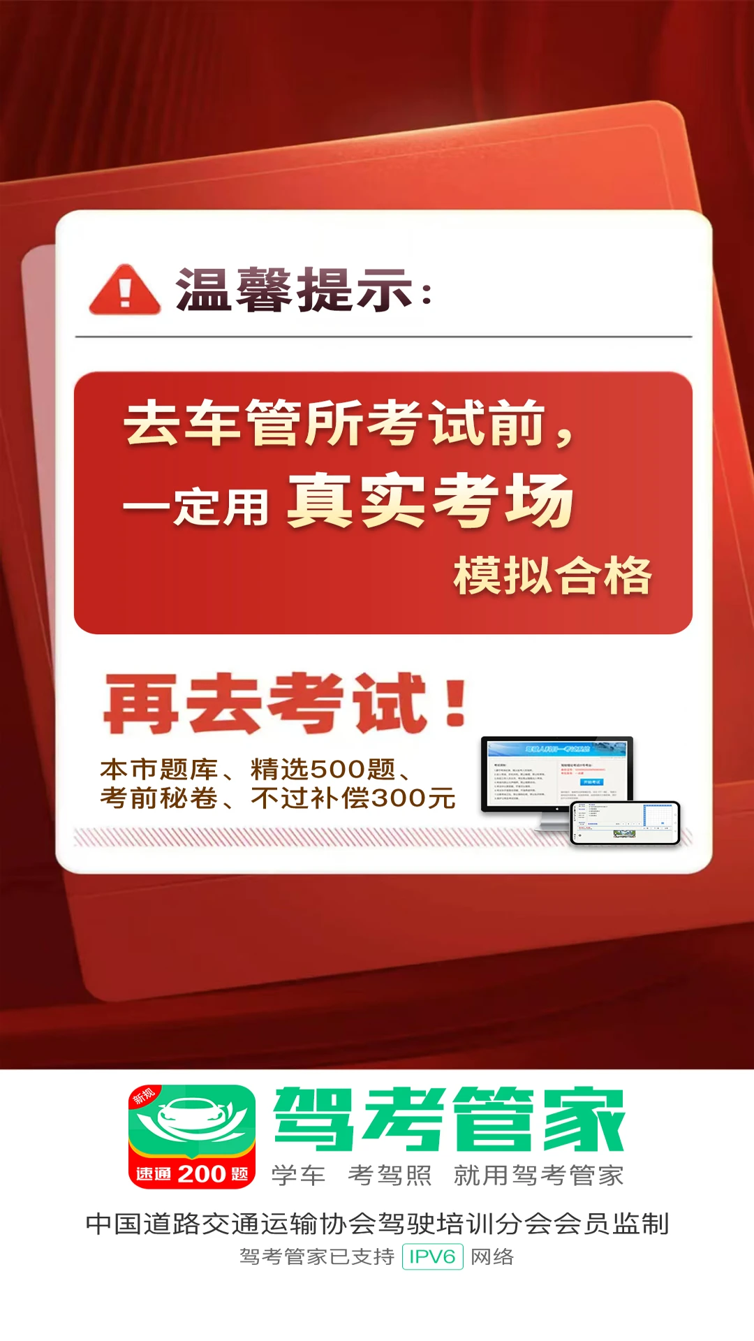 驾考管家官方版截图