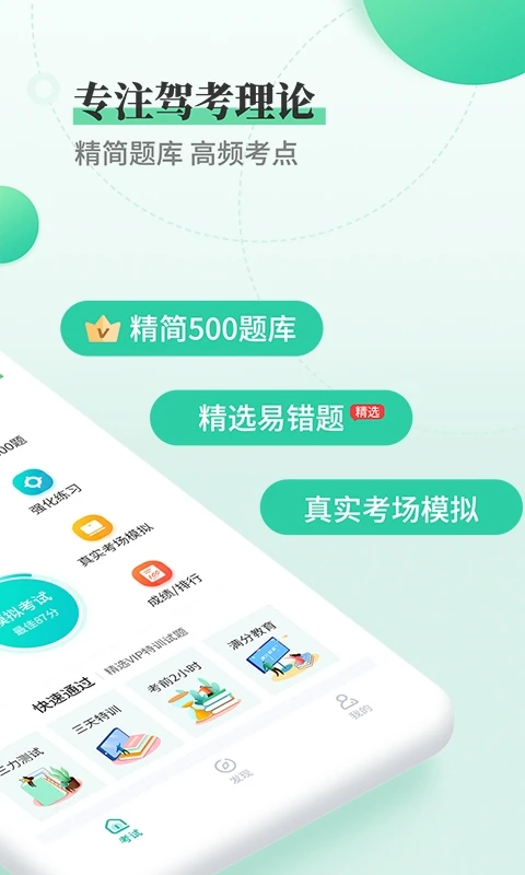 驾考科目一科目四官方版截图