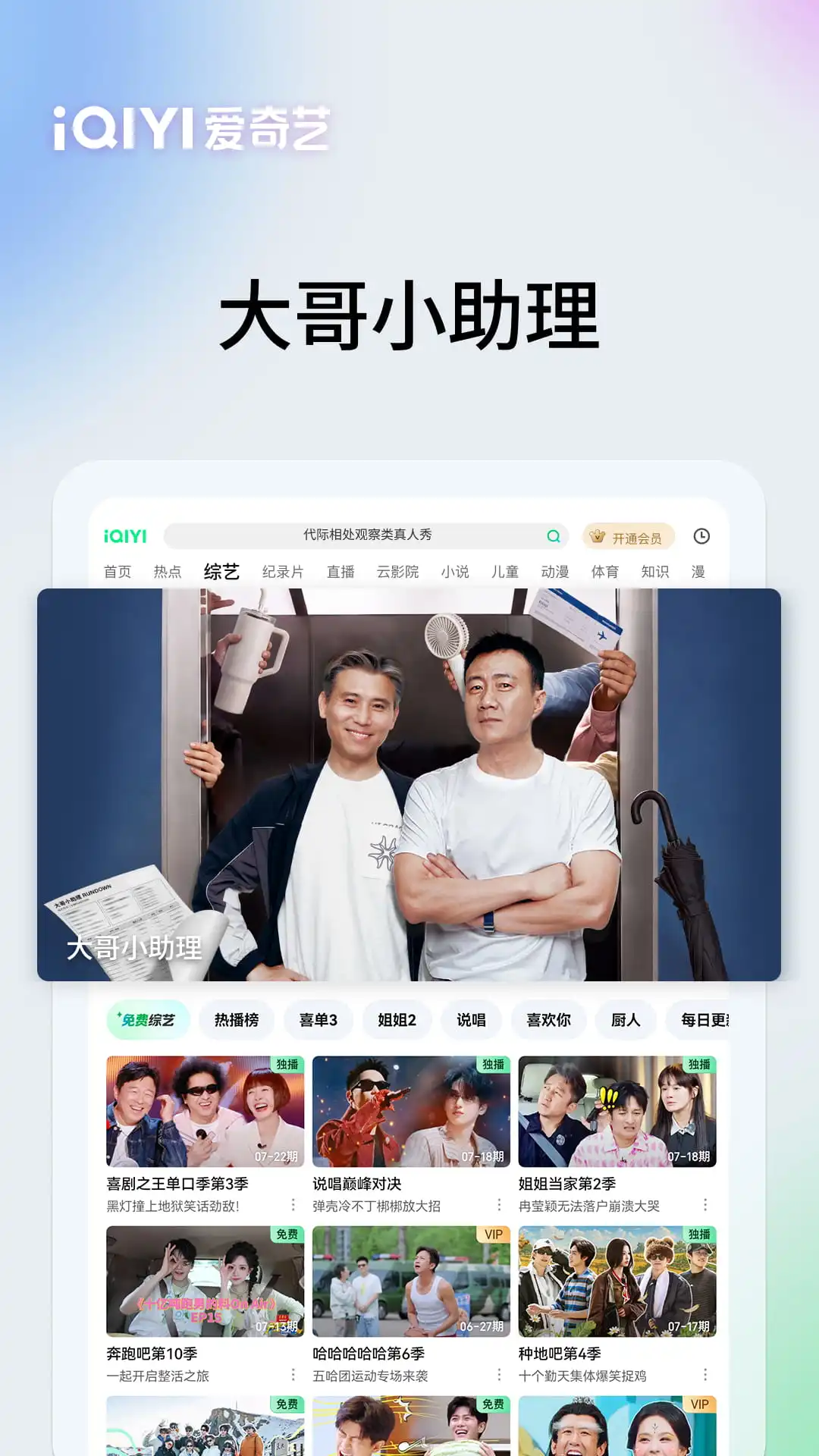 爱奇艺PAD官方版截图