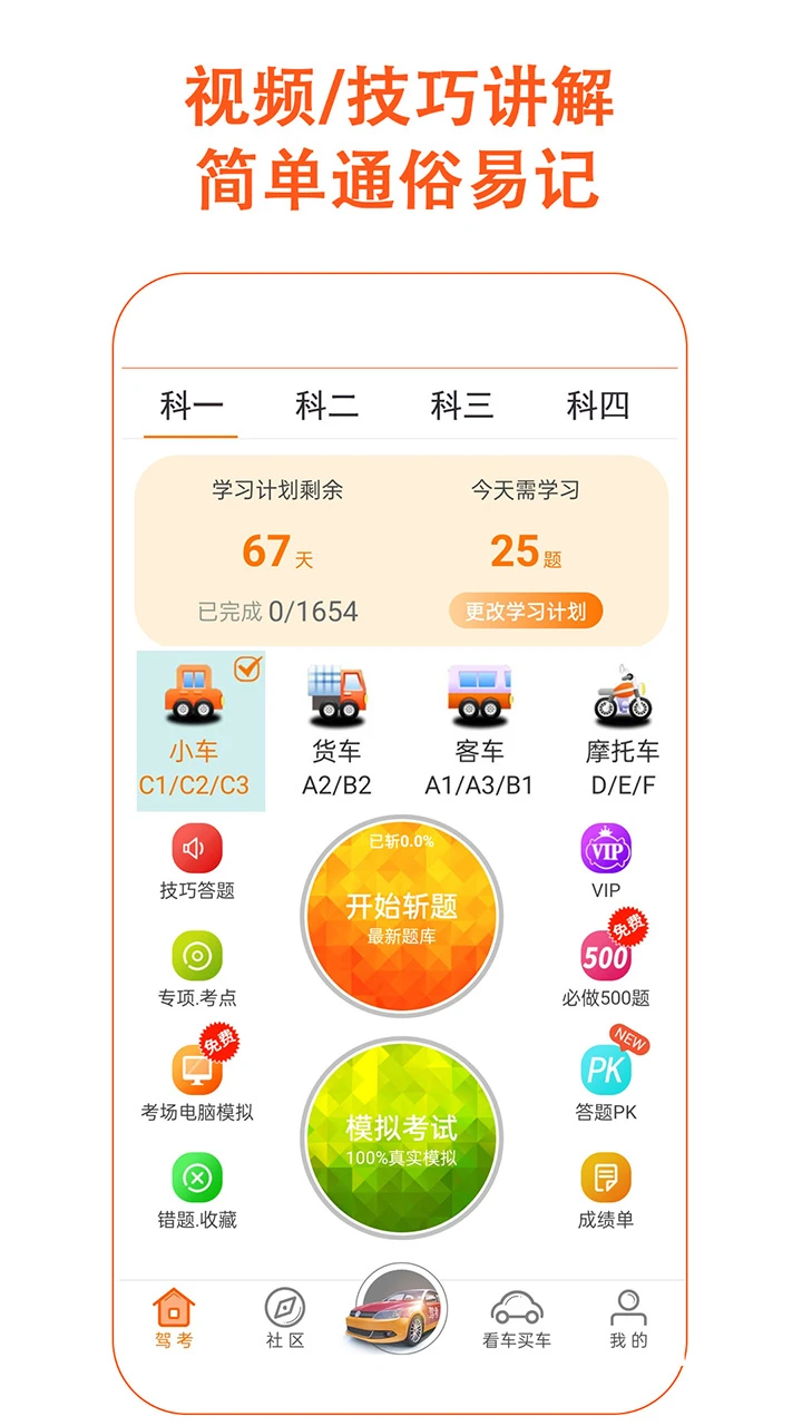 驾考家园官方版截图